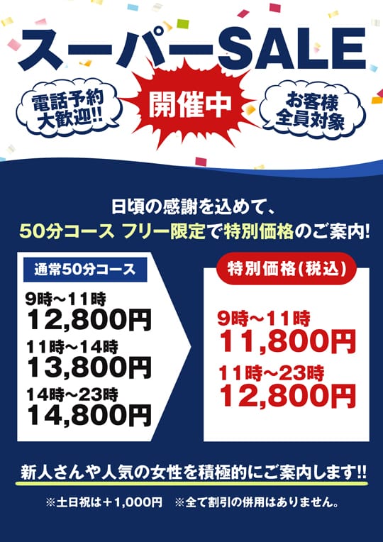 「 スーパーSALE開催中♪」09/17(木) 08:00 | アラフォーna奥様 アラフィフna奥様（埼玉ハレ系）のお得なニュース