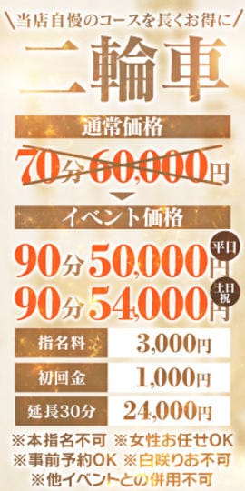 「【３P（二輪車）本指名・不可】90分お試し3P」06/16(月) 02:58 | ソープランド ZEROのお得なニュース