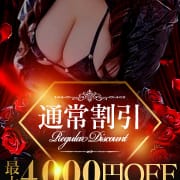 「【割引（再来店推奨）本指名・可】常設割引」06/16(月) 02:18 | ソープランド ZEROのお得なニュース