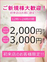 ご新規様特別割引|スウィートキッスでおすすめの女の子