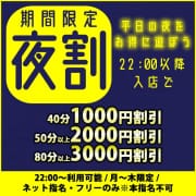 「22時からがお得な【夜割】スタート！！」12/20(金) 13:47 | スウィートキッスのお得なニュース