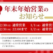 「年末年始営業のお知らせ」01/14(火) 15:56 | スウィートキッスのお得なニュース
