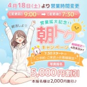 「　ε(*´･ω･)з 【最大5,000円割引｜朝7:30OPEN開始｜営業拡大記念キャンペーン開催】ε(･ω･`*)з」04/14(火) 13:16 | しゃぼんくらぶ一番館のお得なニュース