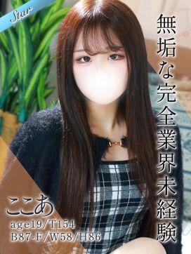 ここあ|東京リップ 立川店(リップグループ)で評判の女の子