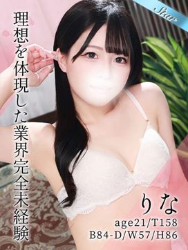 りな|東京リップ 立川店(リップグループ)で評判の女の子