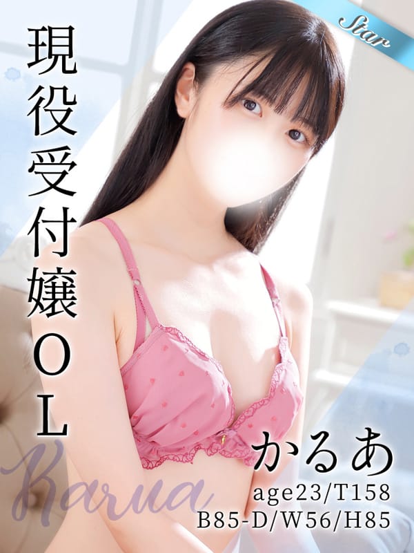 かるあ【現役受付嬢おっとり系】