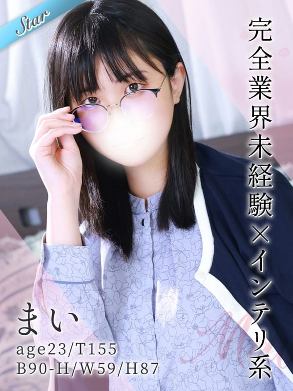 まい