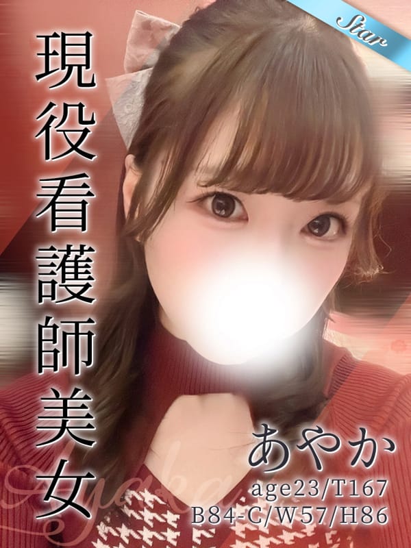 あやか|東京リップ 立川店（リップグループ）で評判の女の子