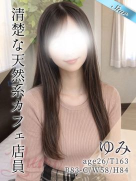 ゆみ|東京リップ 立川店(リップグループ)で評判の女の子