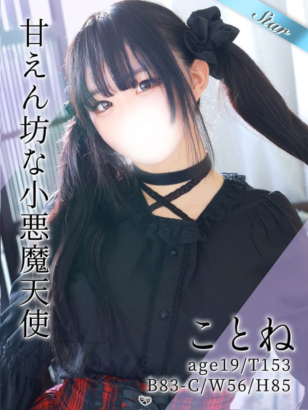 ことね|東京リップ 立川店（リップグループ）で評判の女の子