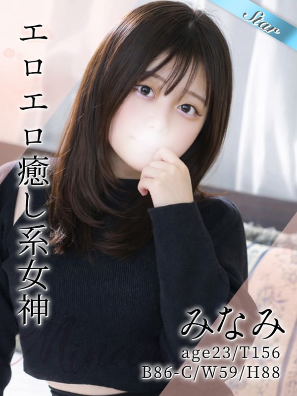 みなみ