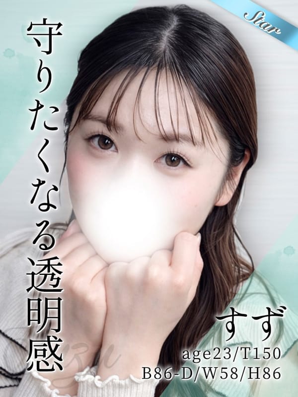 すず