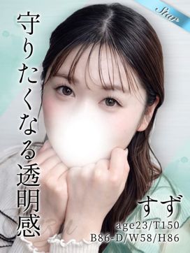 すず|東京リップ 立川店(リップグループ)で評判の女の子