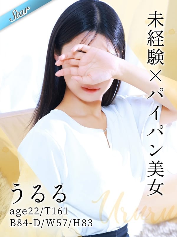 うるる