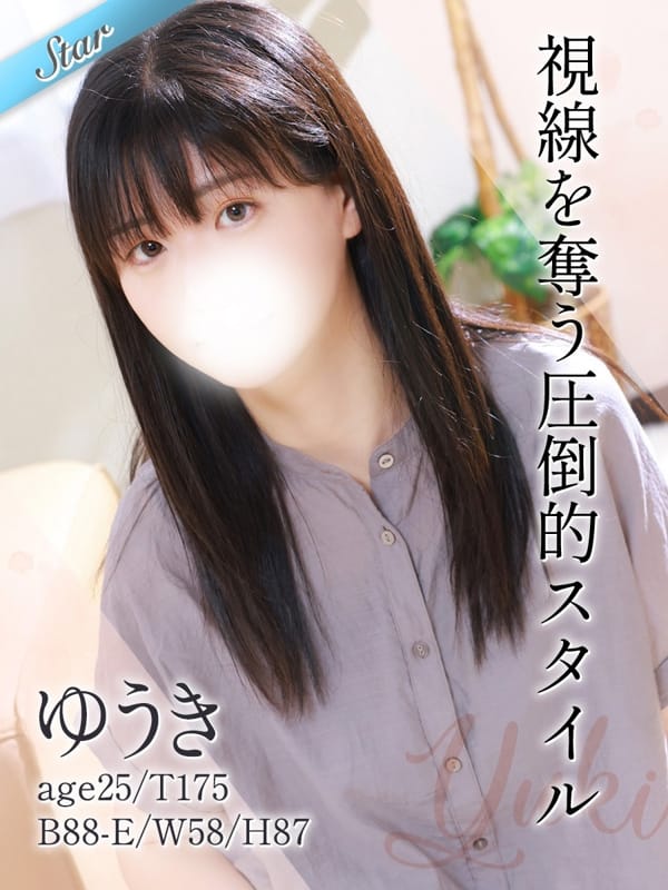 ゆうき