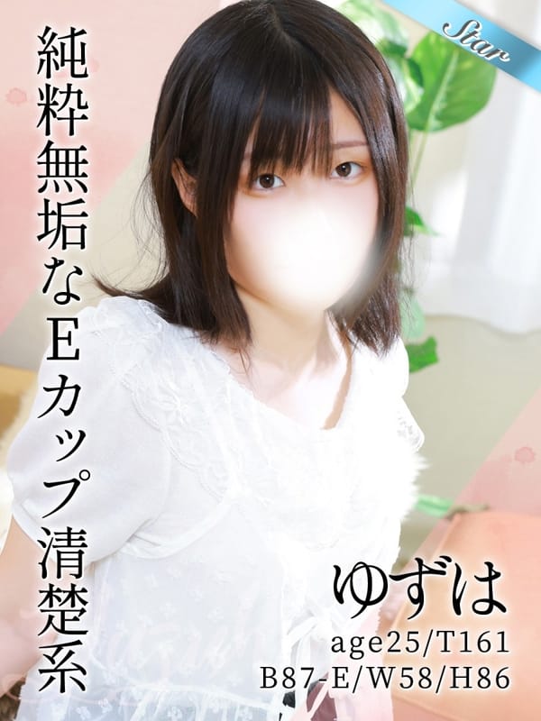ゆずは|立川風俗で今すぐ遊べる女の子