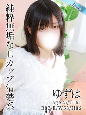 ゆずは|立川風俗で今すぐ遊べる女の子
