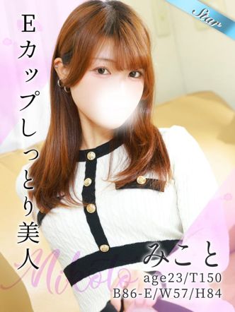 みこと|東京リップ 立川店(リップグループ)でおすすめの女の子