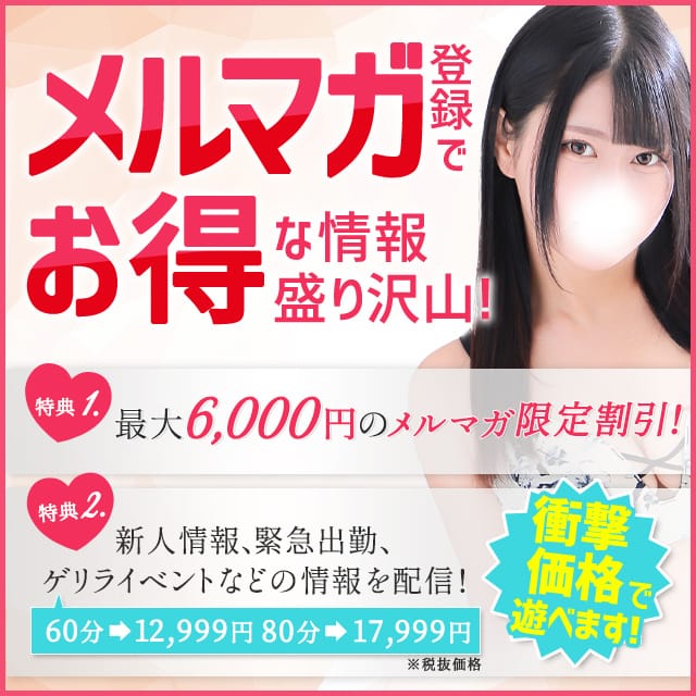 「お得なメルマガ会員募集中！」07/20(日) 04:02 | 東京リップ 立川店（リップグループ）のお得なニュース