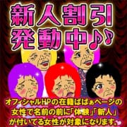 「新人割引発動じゃ～～( ﾟДﾟ)」02/04(火) 12:59 | 熟女の風俗最終章 立川店のお得なニュース