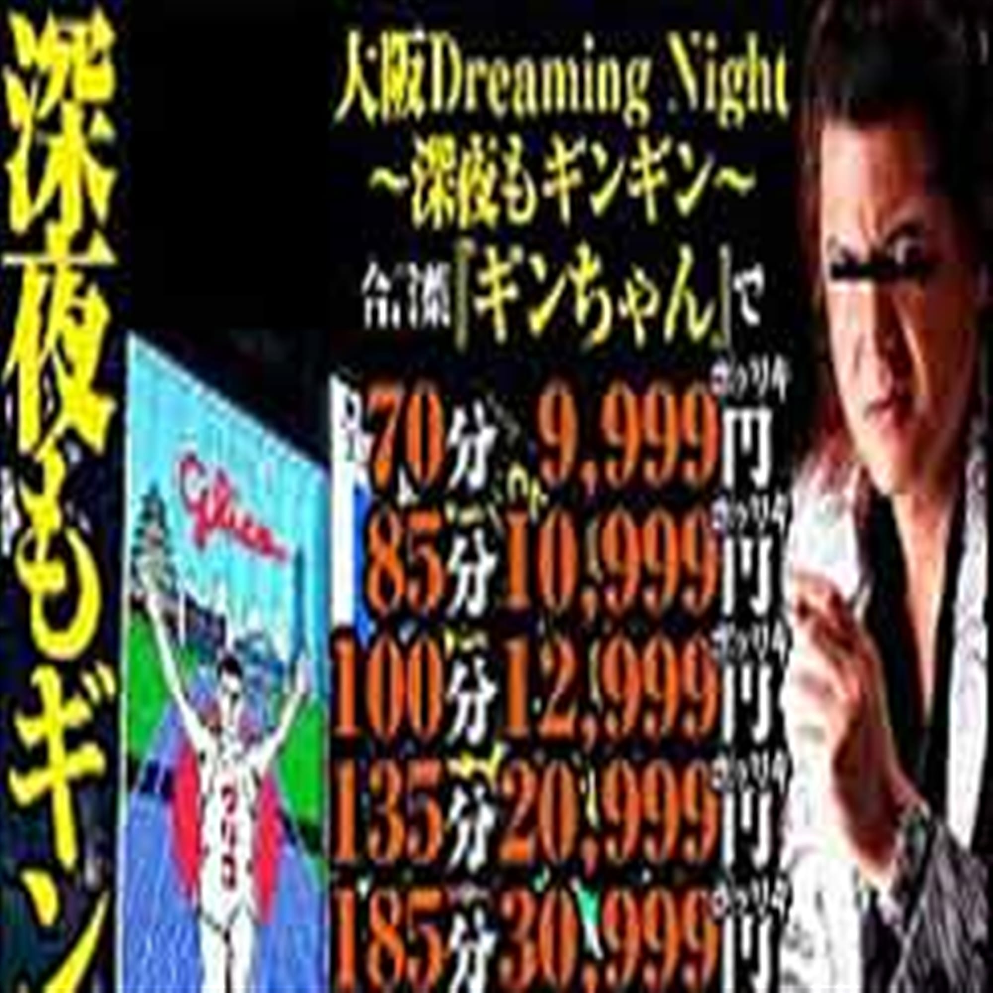 「合言葉 「ギンちゃん」」11/09(日) 23:30 | ギン妻パラダイス 谷九店のお得なニュース