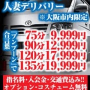 「【ブンブーン】自宅・ホテルに奥様デリバリー♪」10/01(水) 00:02 | ギン妻パラダイス 谷九店のお得なニュース