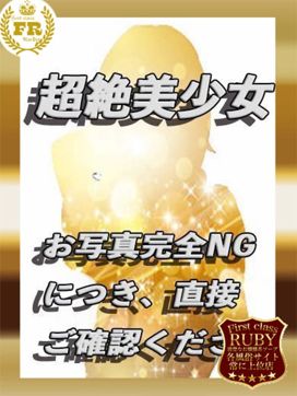 神条 心ヴィーナス奇跡の女!!|ファーストクラスルビーで評判の女の子