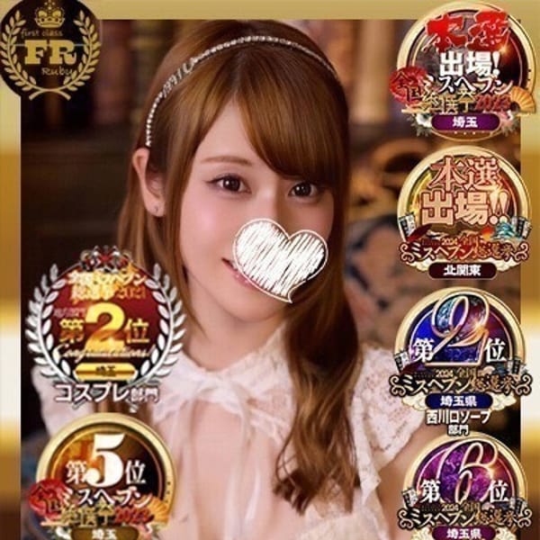 ファーストクラスルビー - 西川口ソープ