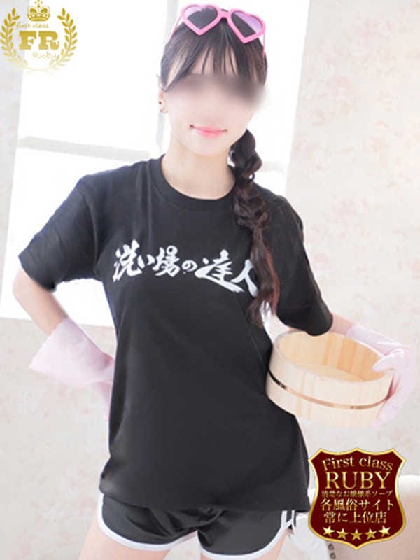 洗場 ゆう ニュールビーから電撃|ファーストクラスルビーでおすすめの女の子