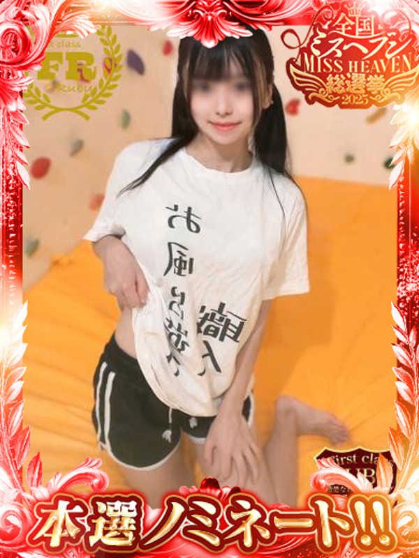 洗場 ゆう ニュールビーから電撃(ファーストクラスルビー)のプロフ写真4枚目