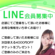 LINE会員募集中|ファーストクラスルビー