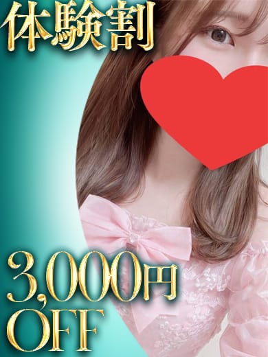 ◇体験◇ゆゆ(ディオーネ)のプロフ写真1枚目