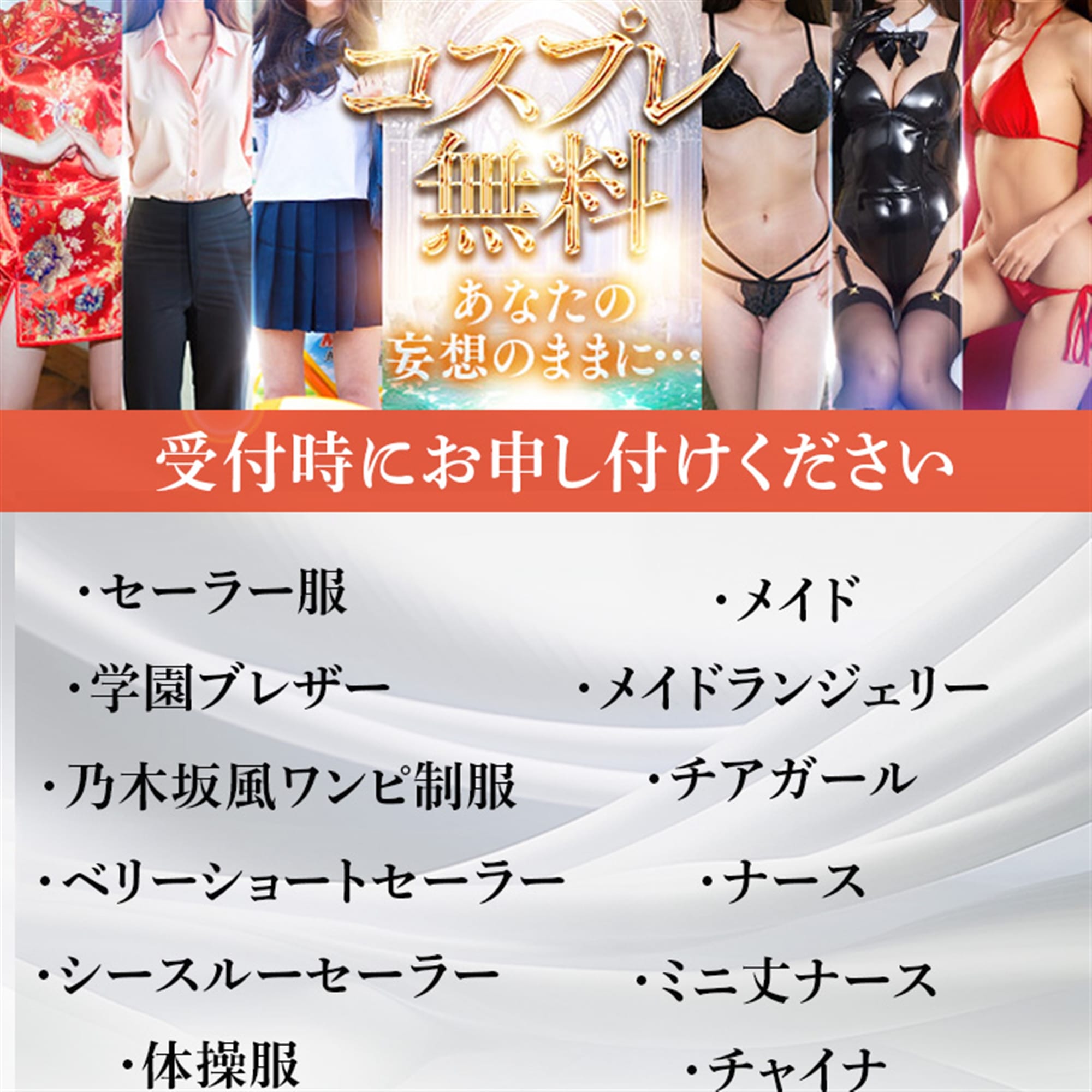 「コスプレが無料！!あなたの妄想のままに・・・」04/19(日) 23:16 | ディオーネのお得なニュース