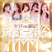 「【ディオーネ祭】♡次回1月21日開催♡4000円OFF♡激アツイベント開催中」04/14(火) 12:16 | ディオーネのお得なニュース