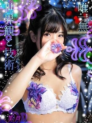 美月