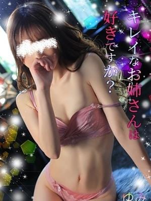 ゆみ