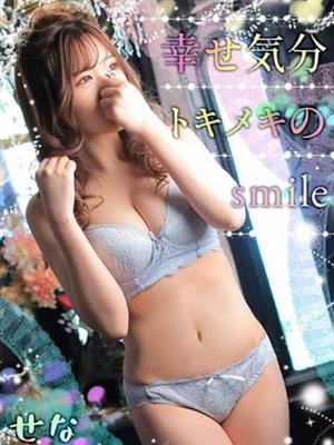 せな