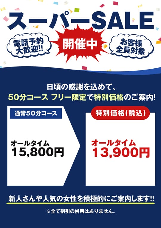 「スーパーSALE開催中」08/28(金) 09:59 | セレブショップ新宿（東京ハレ系）のお得なニュース