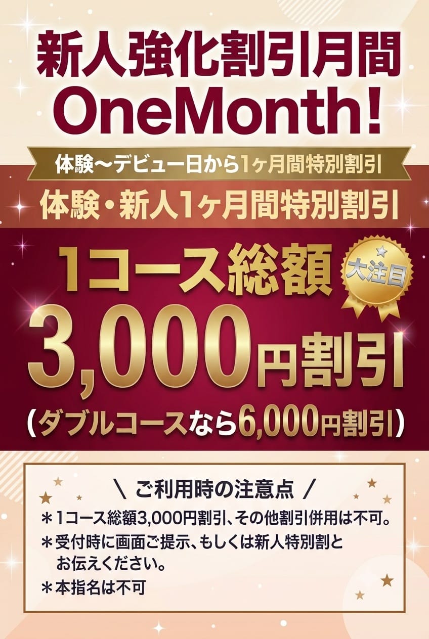 「One Month！〜新人強化育成計画〜」10/08(木) 15:00 | 三丁目の奥様（東京ハレ系）のお得なニュース
