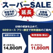 「スーパーSALE！」02/28(金) 18:19 | 三丁目の奥様（東京ハレ系）のお得なニュース