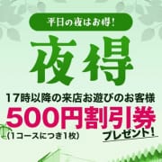 「夜得」03/02(月) 15:30 | 三丁目の奥様（東京ハレ系）のお得なニュース