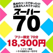 「スーパー70」03/03(火) 09:24 | 三丁目の奥様（東京ハレ系）のお得なニュース
