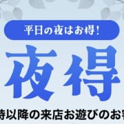 夜得|三丁目の奥様（東京ハレ系）
