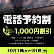 「電話予約割」10/01(木) 12:33 | 三丁目の奥様（東京ハレ系）のお得なニュース
