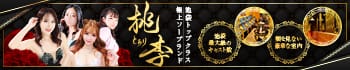 桃李