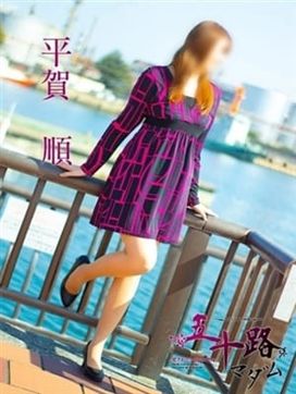 平賀順|五十路マダム 四日市店で評判の女の子