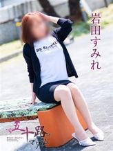 岩田すみれ|五十路マダム 四日市店でおすすめの女の子