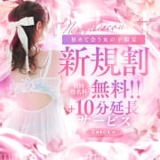 「新規割」01/14(水) 17:12 | 隣の人妻のお得なニュース