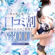 口コミ割|隣の人妻