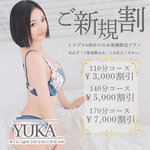 「【ご新規割】トリプルA初めてのお客様限定プラン」11/15(土) 21:19 | トリプルAのお得なニュース